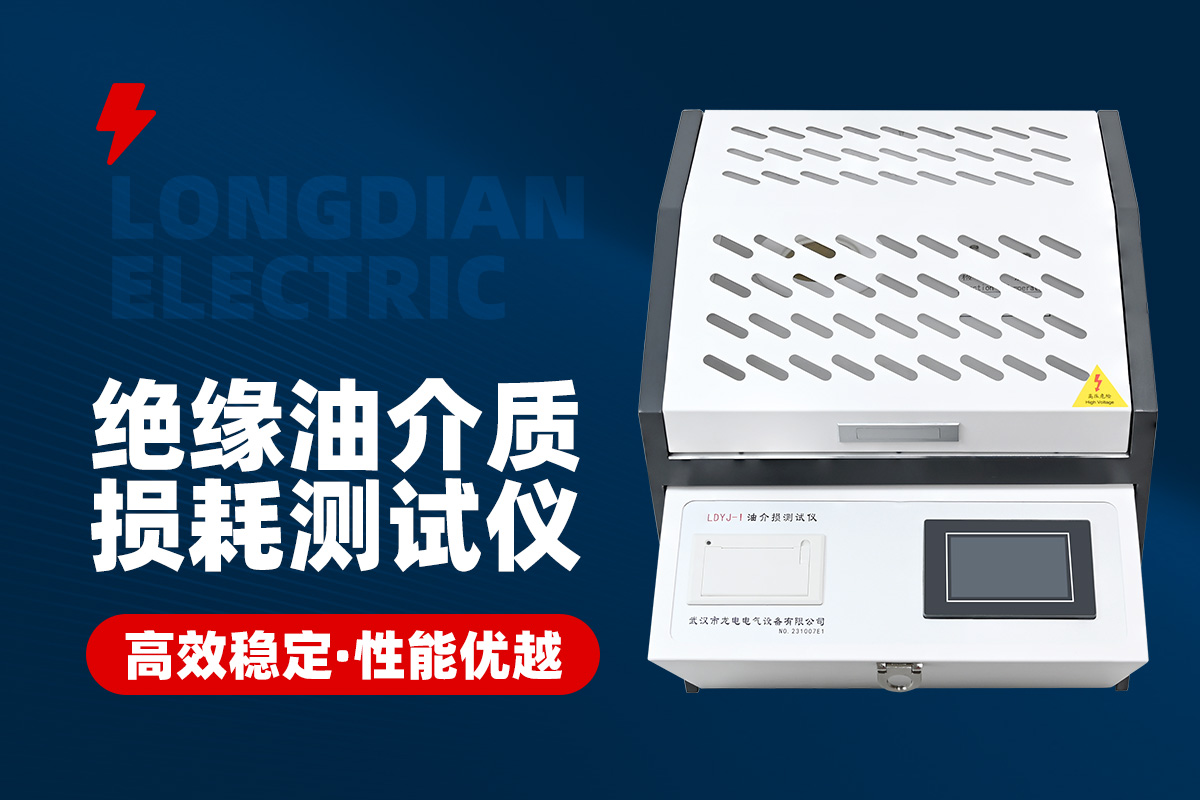 1702964637436855.jpg 绝缘油介质损耗测试仪.jpg