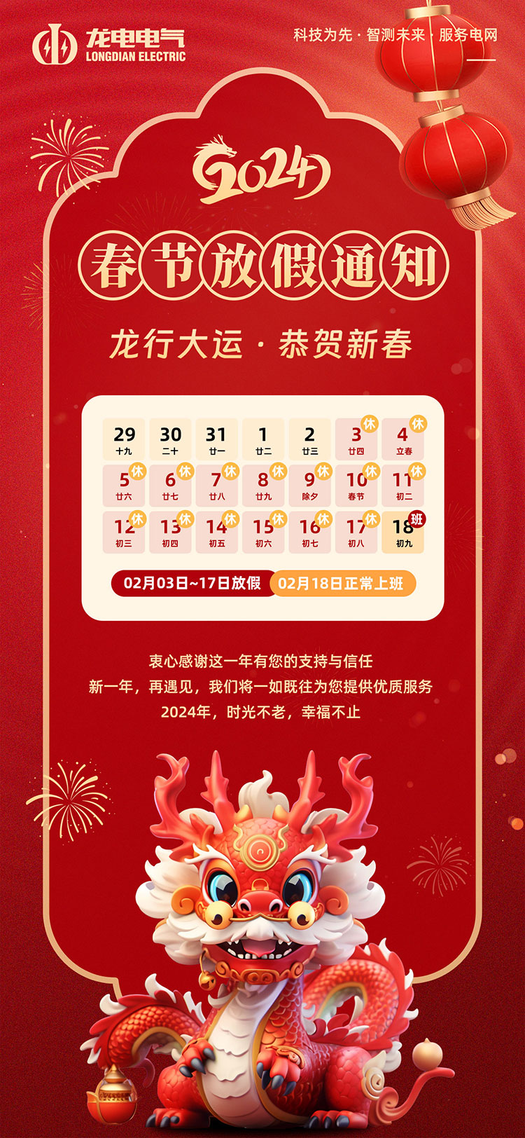 武汉市龙电电气设备有限公司 武汉市龙电电气设备有限公司