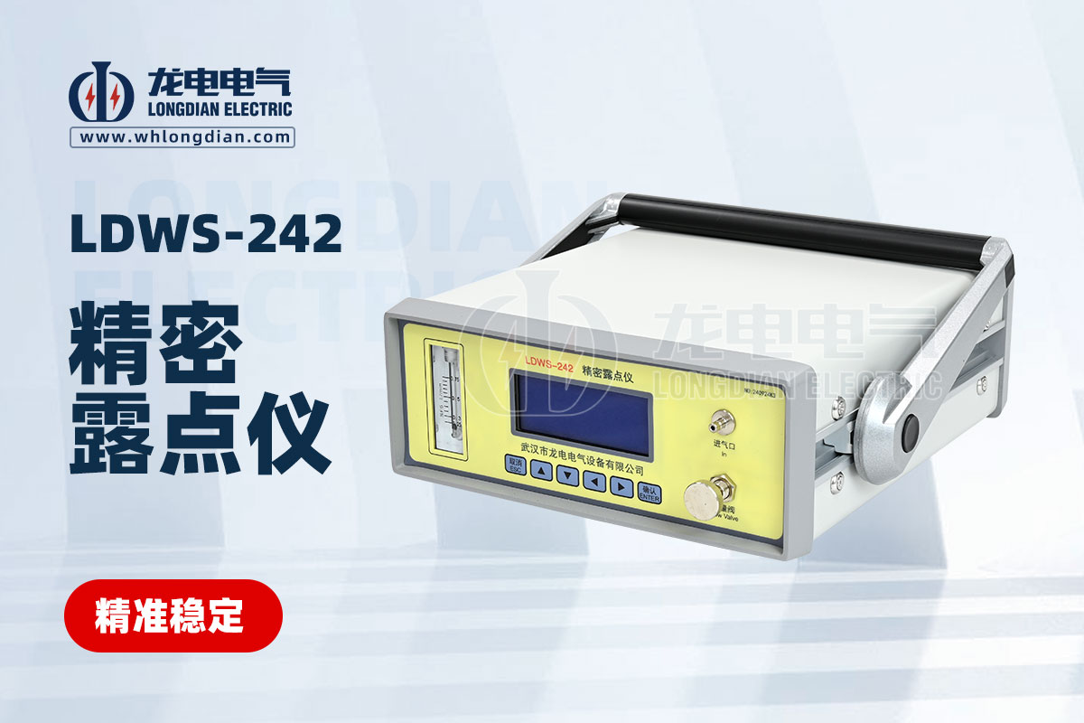 精密露点仪 精密露点仪