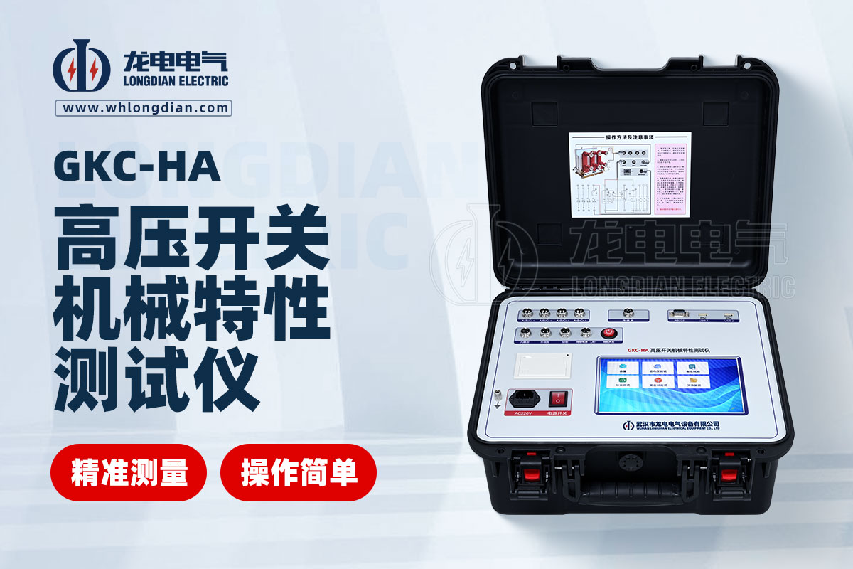 高压开关机械特性测试仪