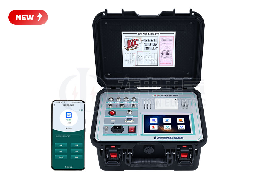 GKC-G2高压开关特性测试仪