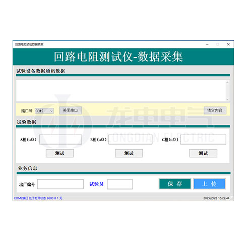 回路电阻测试界面