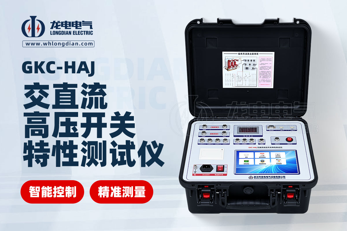 高压断路器机械特性测试仪