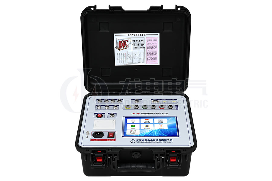 GKC-HAS双端接地高压开关特性测试仪
