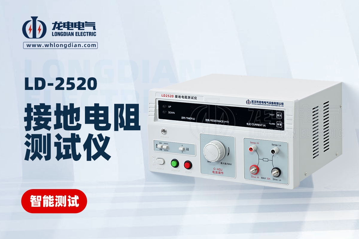 接地电阻测试仪