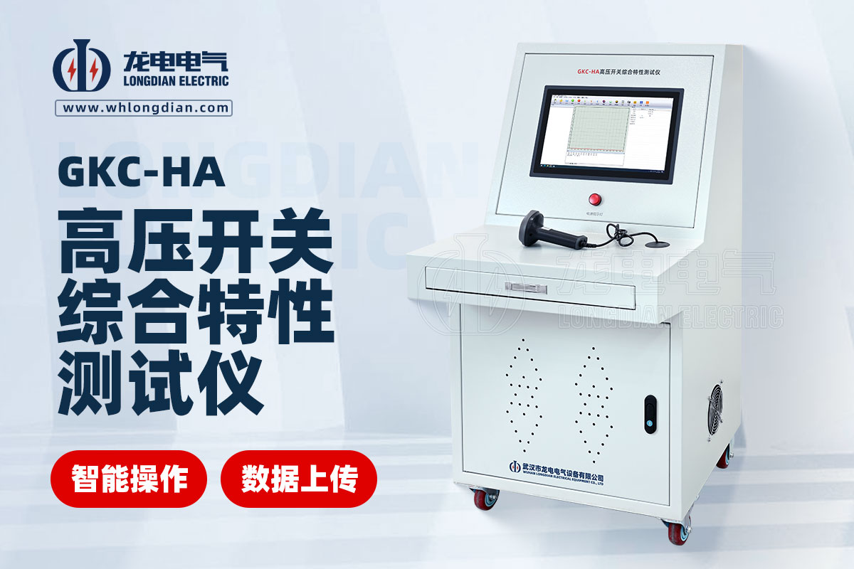 高压开关机械特性测试仪