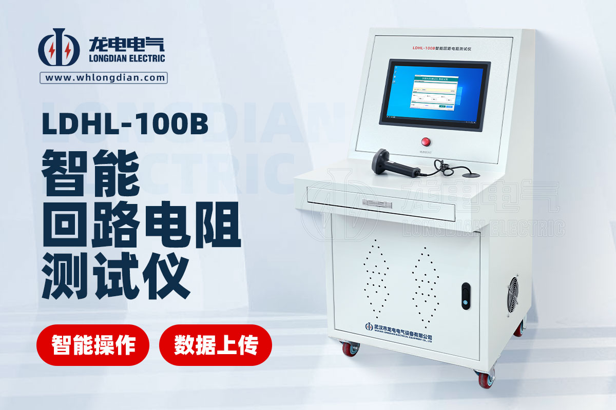 高压开关回路电阻测试仪