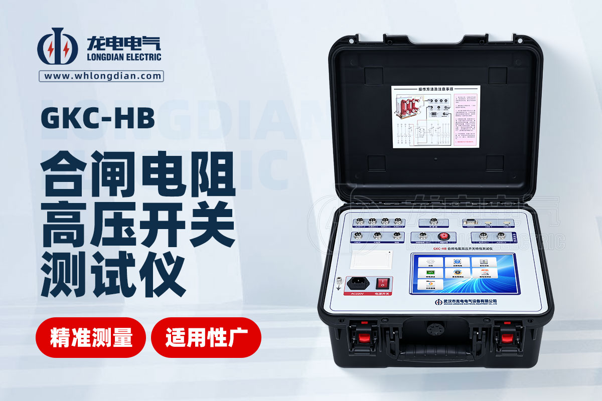 高压开关特性测试仪
