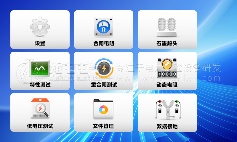 高压开关特性测试仪-功能菜单