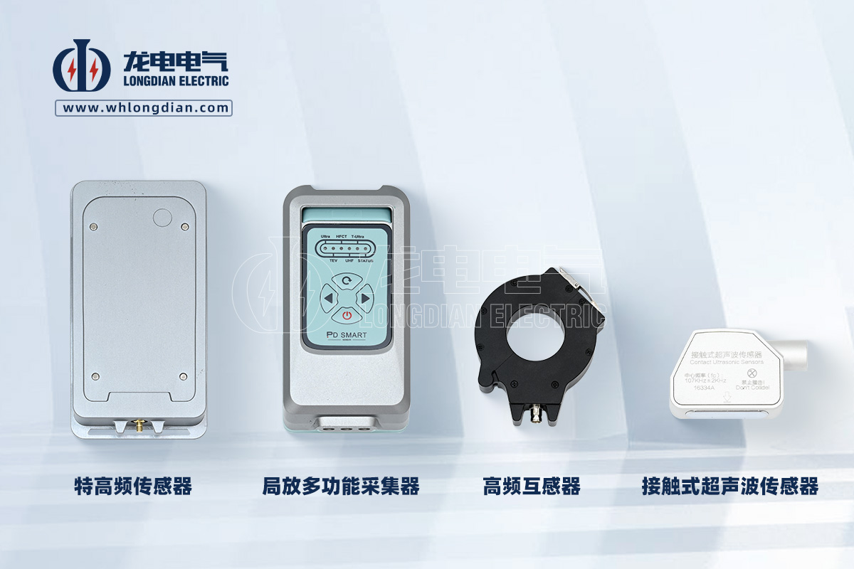 局部放电传感器 局部放电传感器