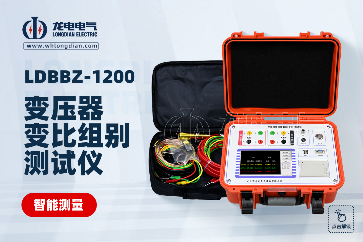 变压器变比测试仪