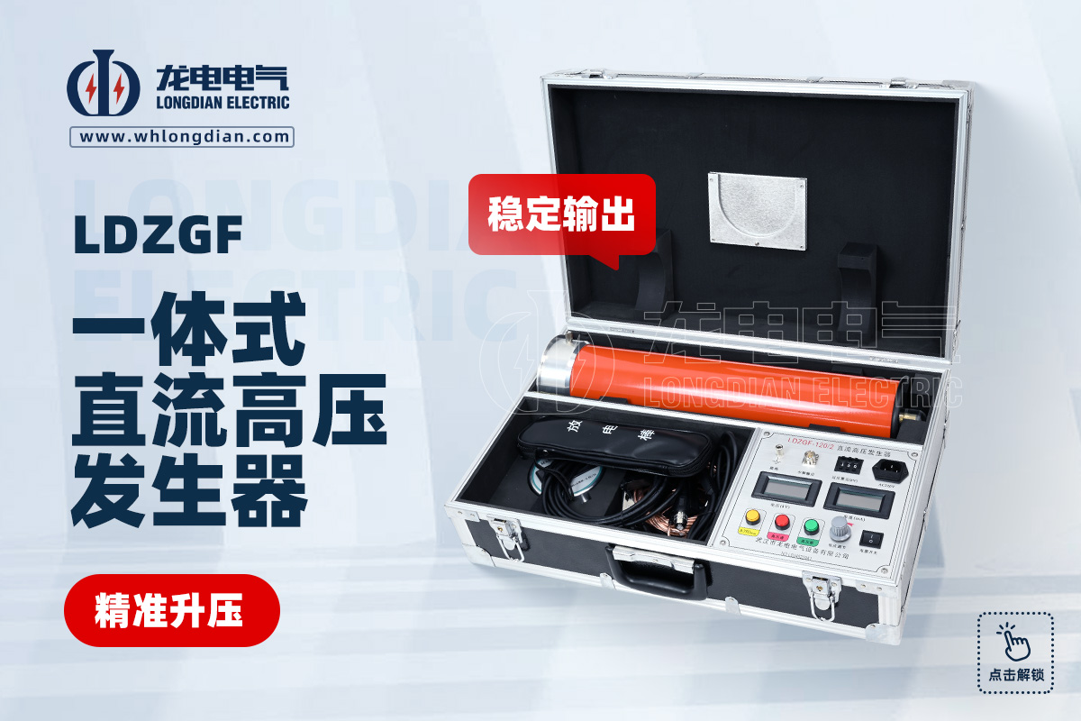 直流高压发生器